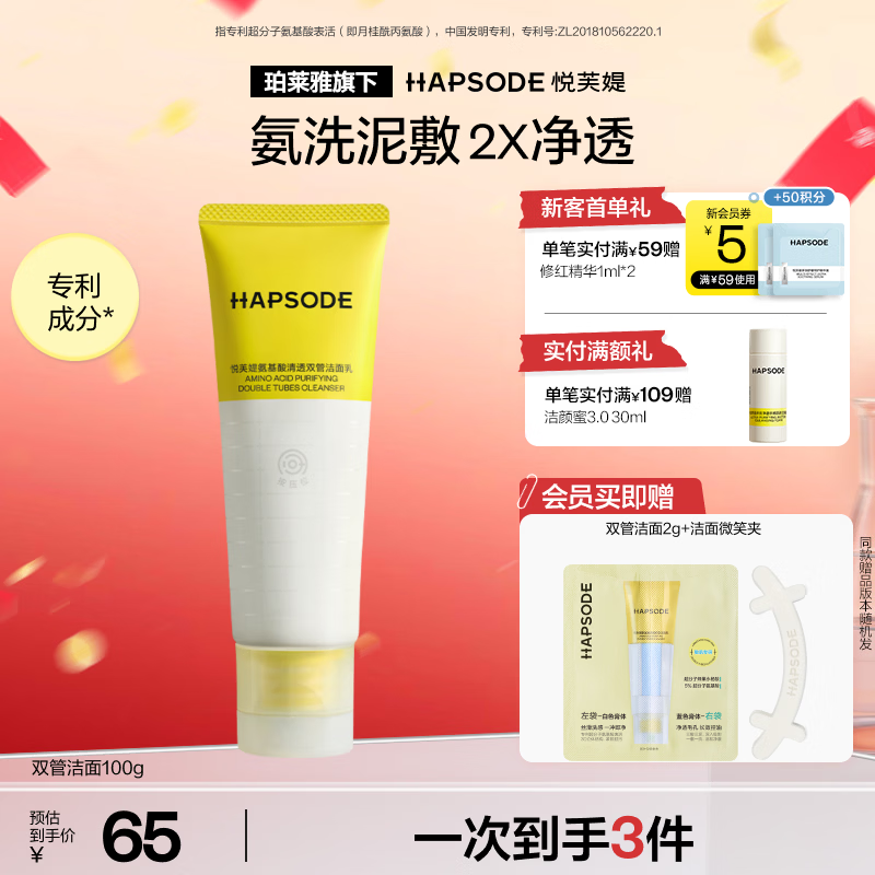 悦芙媞温和洗面奶100g 37.25元，悦芙媞氨基酸3.0洁面慕斯150ml 36.3元 - 86线报