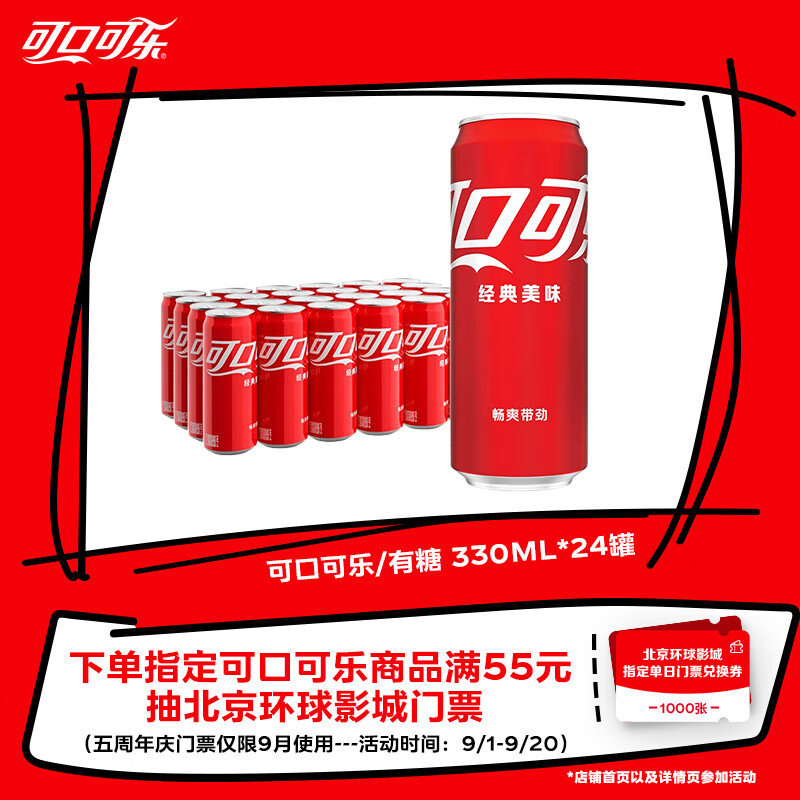 可口可乐（Coca-Cola）碳酸饮料 330ml*24摩登罐 主题罐新老包装随机发货