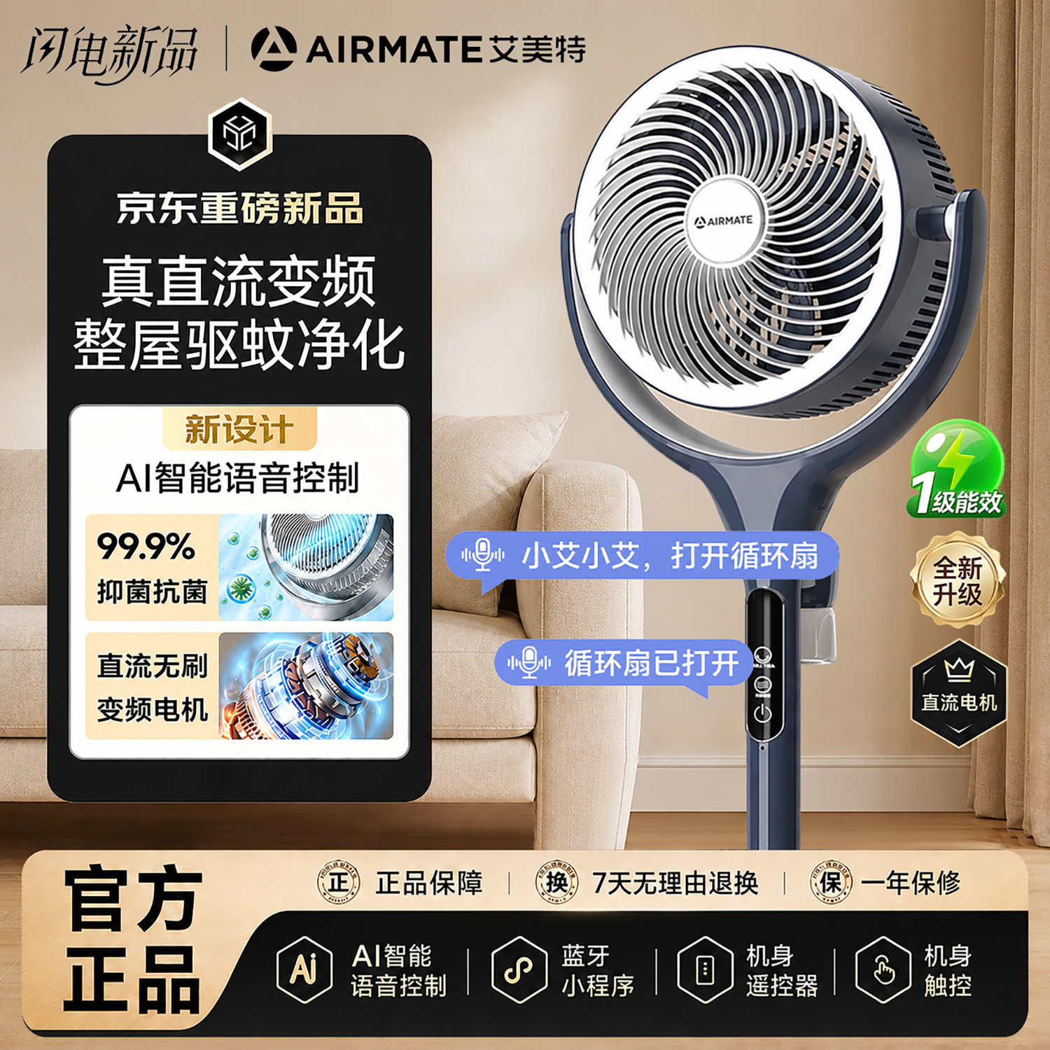 艾美特（AIRMATE）【直流电机】AI语音驱蚊空气循环扇家用电风扇抗菌扇叶负离子净化落地扇电扇空调伴侣 【蓝白尊享款】抗菌扇叶网罩+负离子+预约定时 京东折扣/优惠券