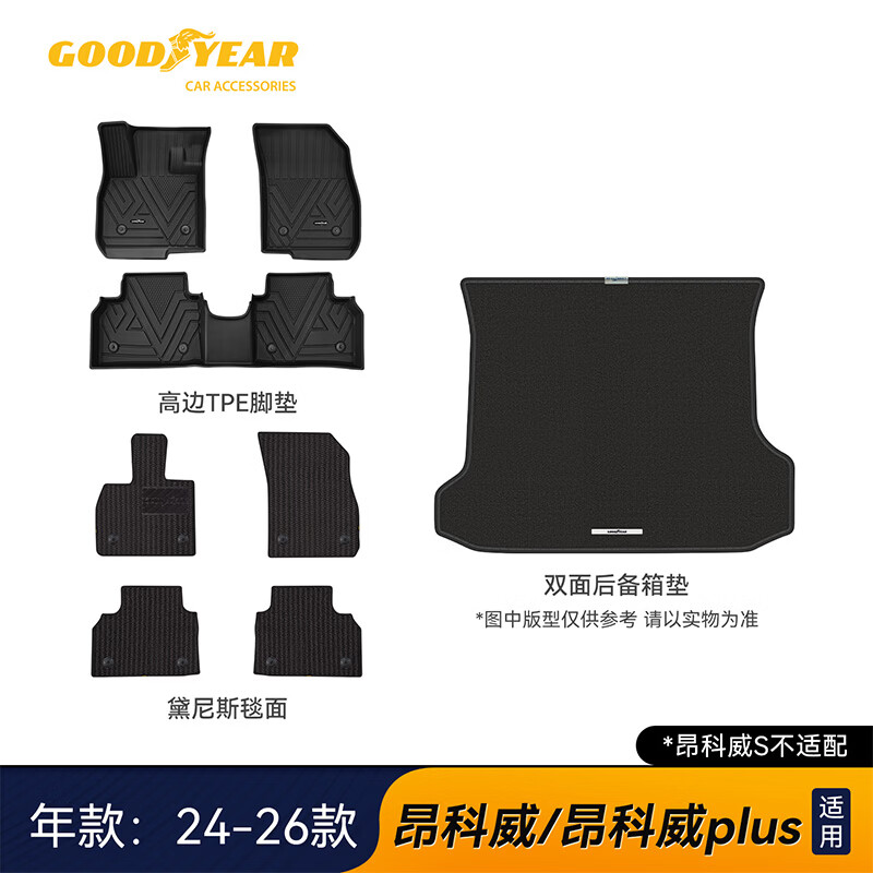 固特异tpe汽车脚垫适用别克昂科威plus定制双面后备箱垫8件套毯面可定制