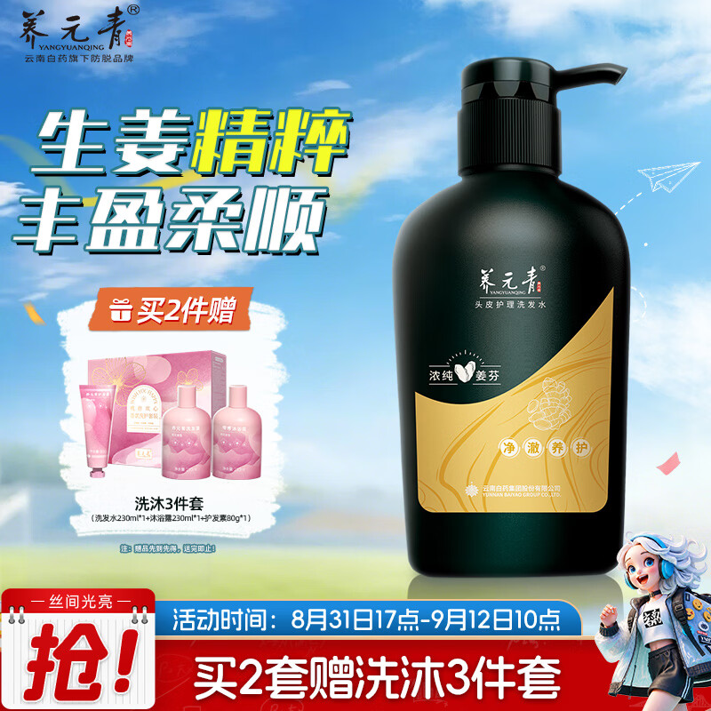 养元青洗发水云南白药柔顺控油蓬松植物生姜洗头膏洗发露500ml