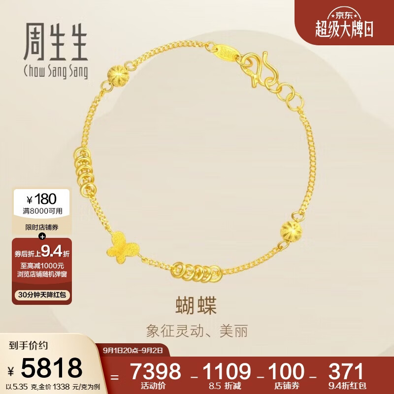 周生生黄金手链 足金小金珠蝴蝶手链礼物 50737B计价17厘米5.35克