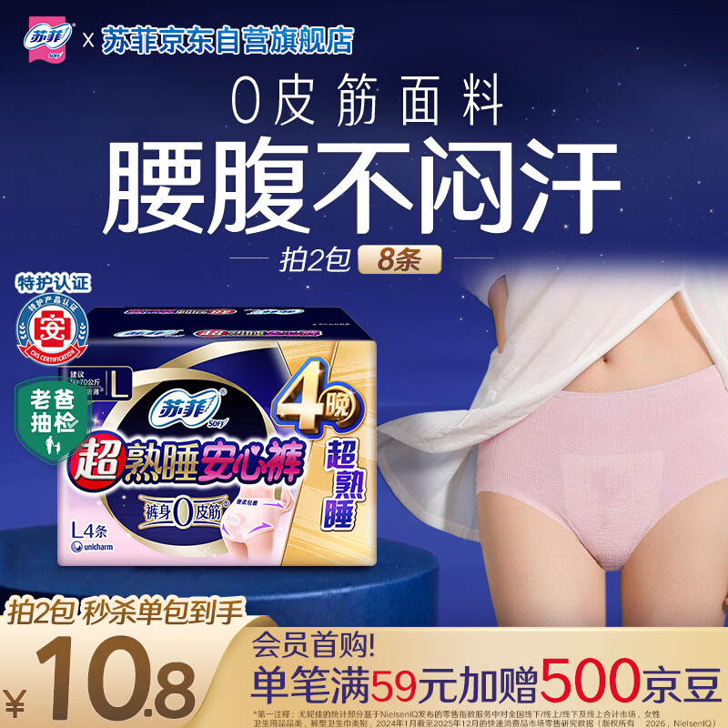 苏菲超薄透气0皮筋超熟睡安心裤L码4条 量大安睡裤卫生巾夜安裤自营