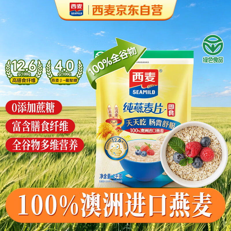 西麦即食燕麦片1000g袋谷物代餐营养早餐无额外添加蔗糖