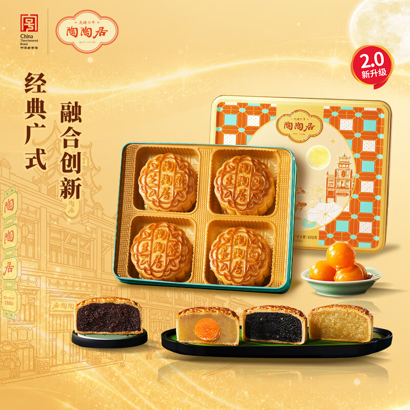 陶陶居月饼 陶陶秋月礼盒600g 广式广州特产中秋节送礼品企业团购福利
