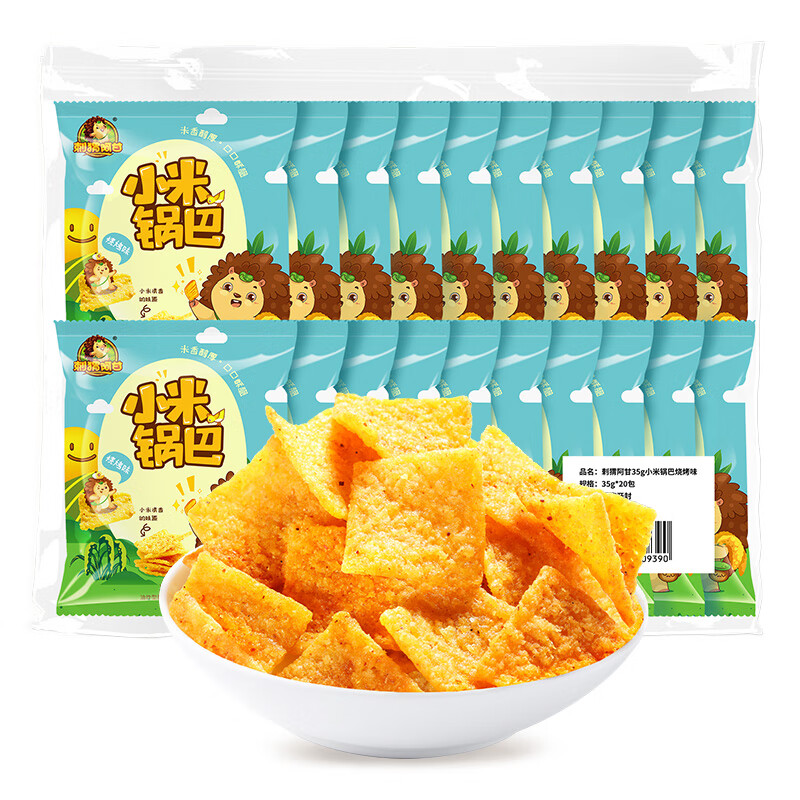 刺猬阿甘 小米锅巴烧烤味办公室休闲解馋零食小包分享装35g*20袋