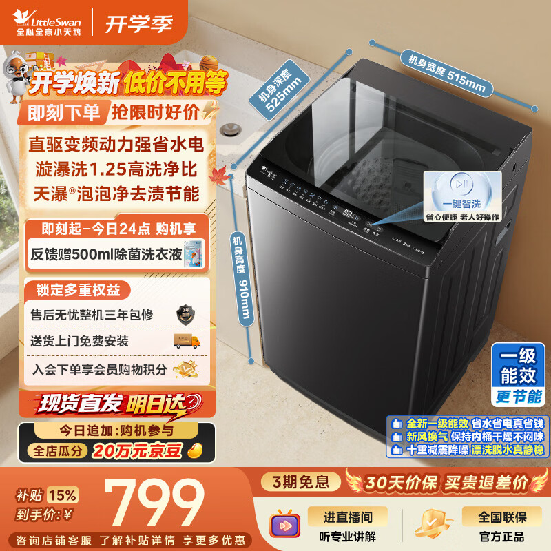 小天鹅（LittleSwan）波轮洗衣机小型全自动家用 8KG 直驱变频 TB8V28DT 一级能效 省电 以旧换新 京东自营 出租房宿舍