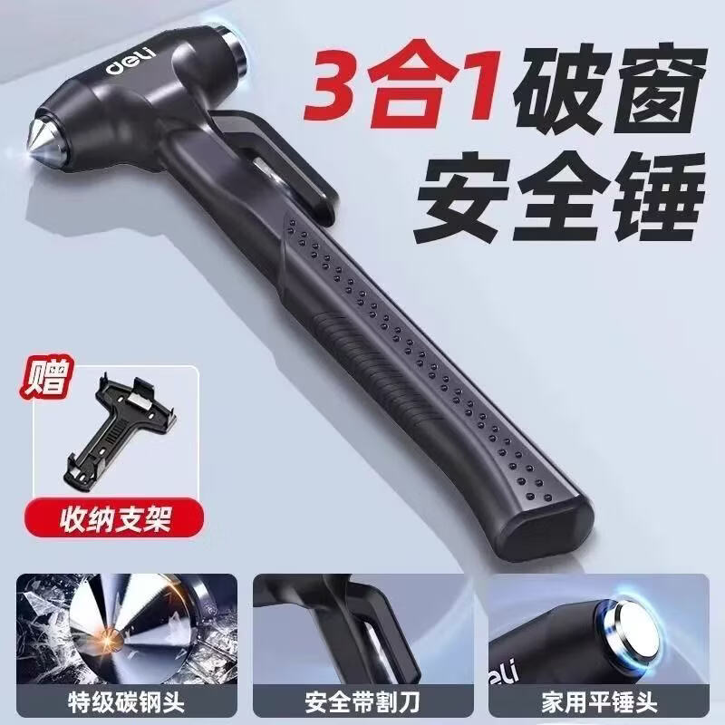 得力(deli)车载安全锤汽车多功能救生应急逃生消防破窗神器车用救生锤 三合一【特级碳钢】破窗/割刀/平锤 DL871001