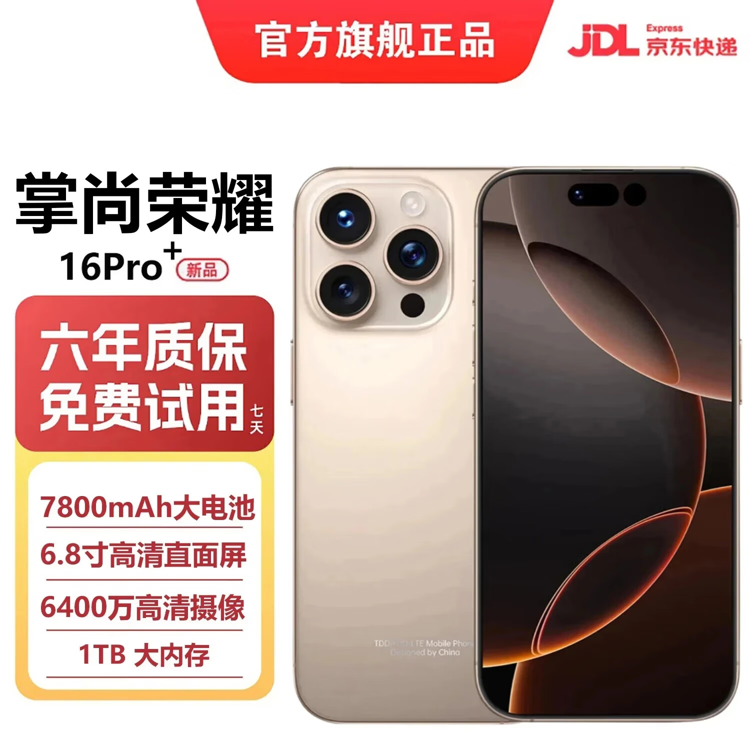 掌尚荣耀手机5G双卡 1TB大内存7800mAh快充长续航电竞6400W拍照手机全新机 钛沙金 16GB+1024(1TB) 官方标配