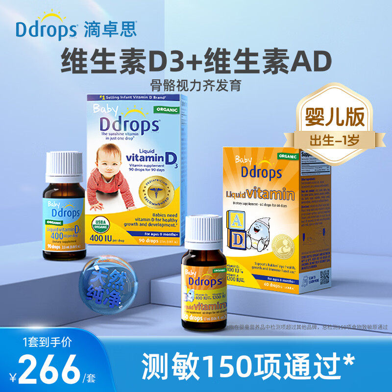 Ddrops滴卓思成人维生素d3k2 MCT油三合一阳光滴瓶男女适用复合促钙vd 【出生-1岁】婴儿ad+婴儿d3/ 1瓶*1瓶
