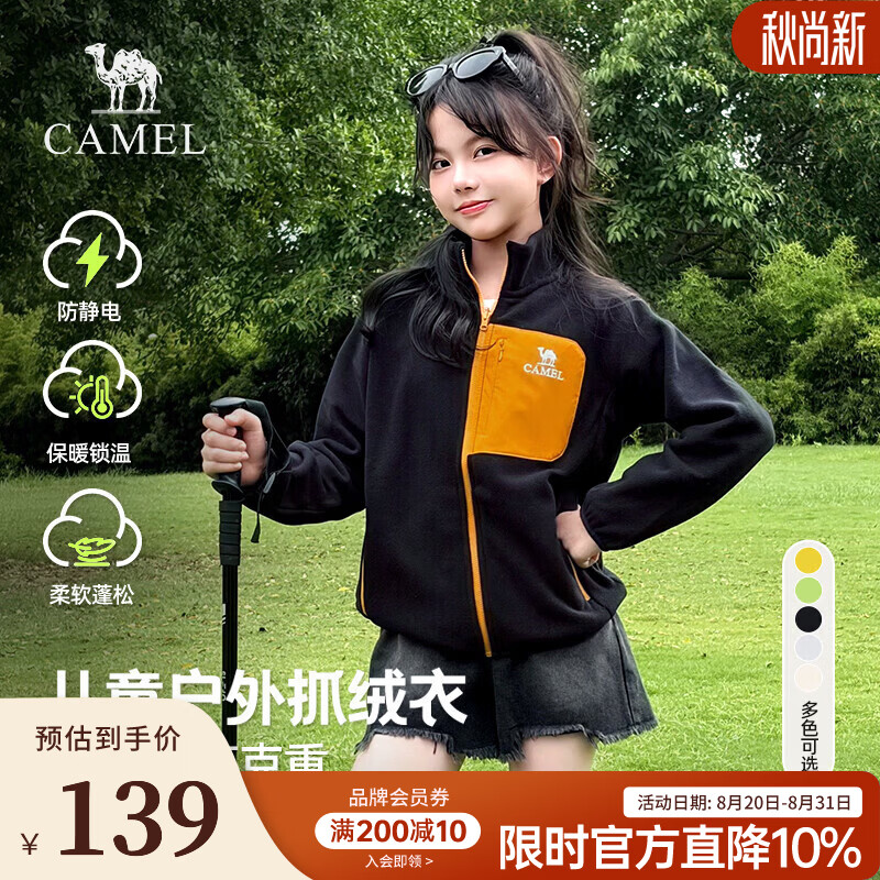 骆驼（CAMEL）26年青少年儿童抓绒外套户外秋冬加绒保暖抗静电百搭童装男女童 幻影黑 120