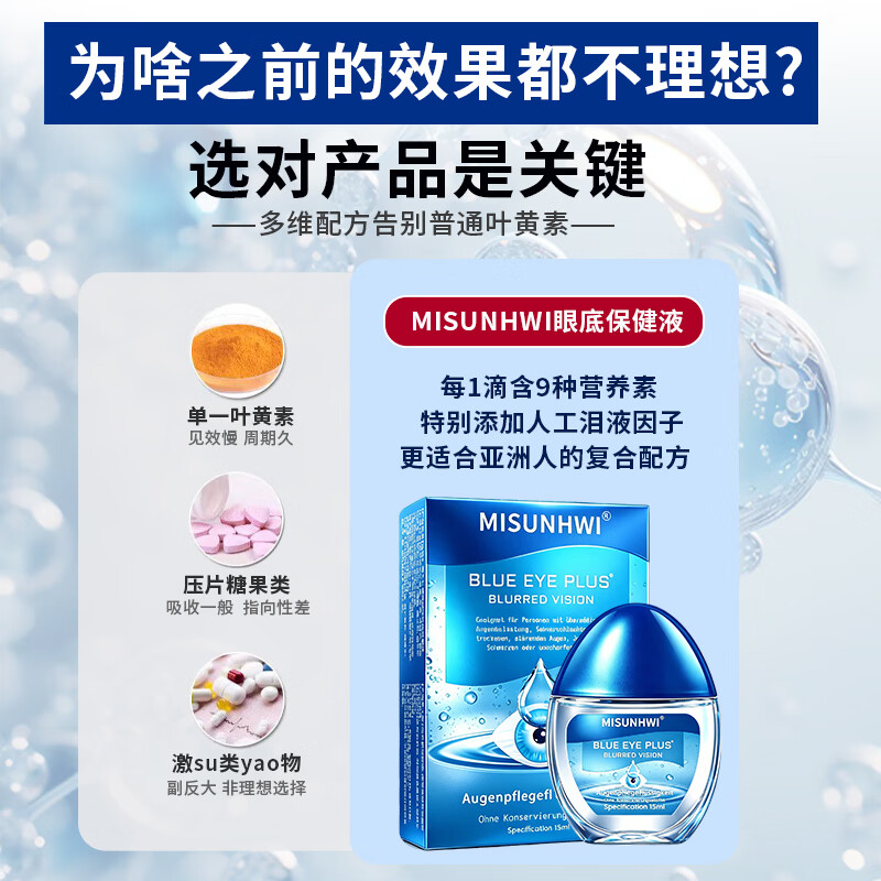 MISUNHWI德国滴眼液药水用眼过度老花眼干涩疲劳血丝浑浊视力模糊人工泪液 源自德国品牌【促进眼部健康】 买5送3 实发8瓶【重度模糊】