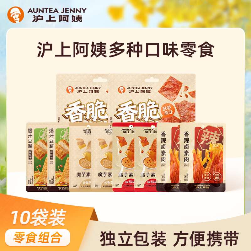 沪上阿姨肉类零食组合10袋装 19.9元 - 86线报