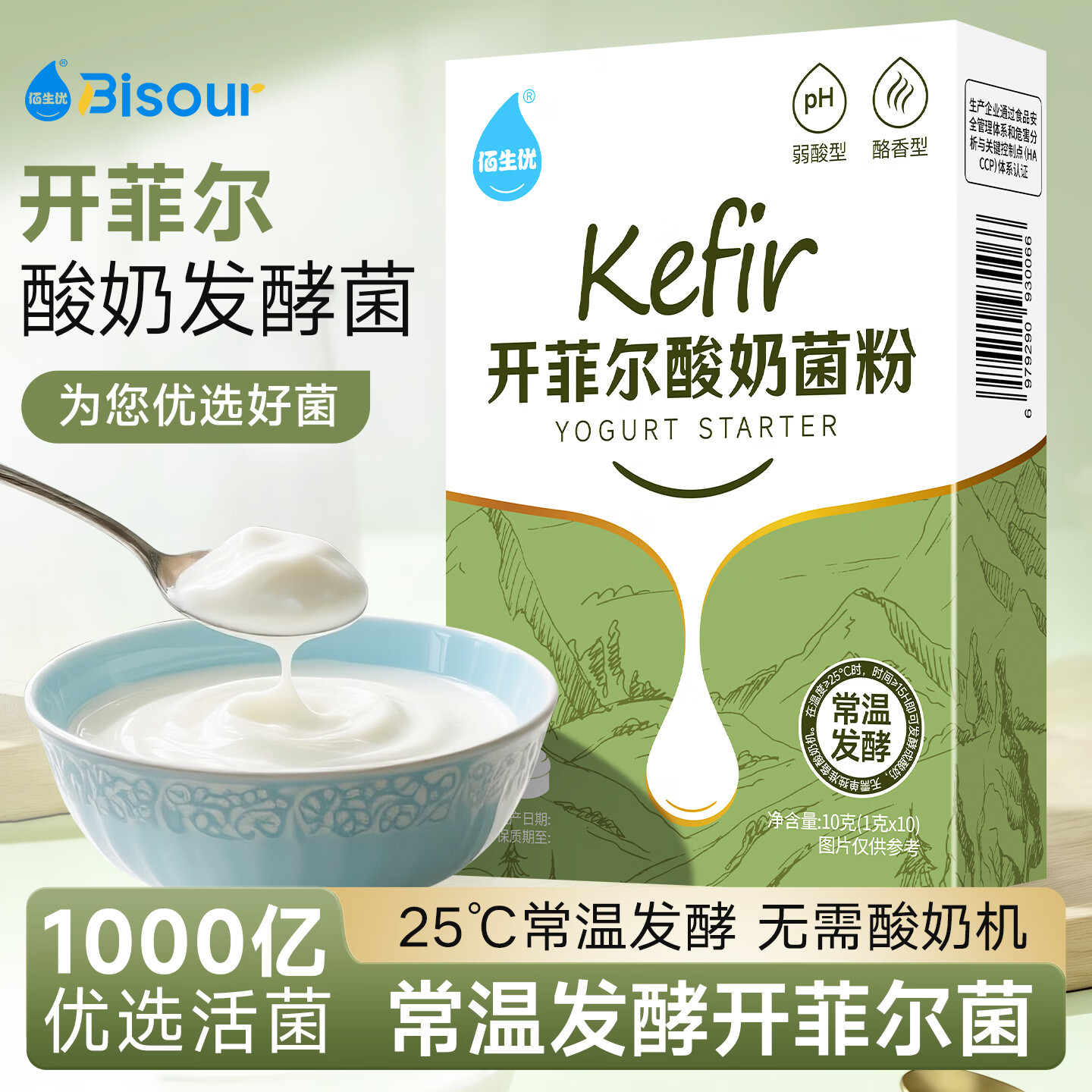佰生优开菲尔菌酸奶益生菌常温酸奶发酵菌粉双歧杆菌发酵粉1盒(1g*10条)