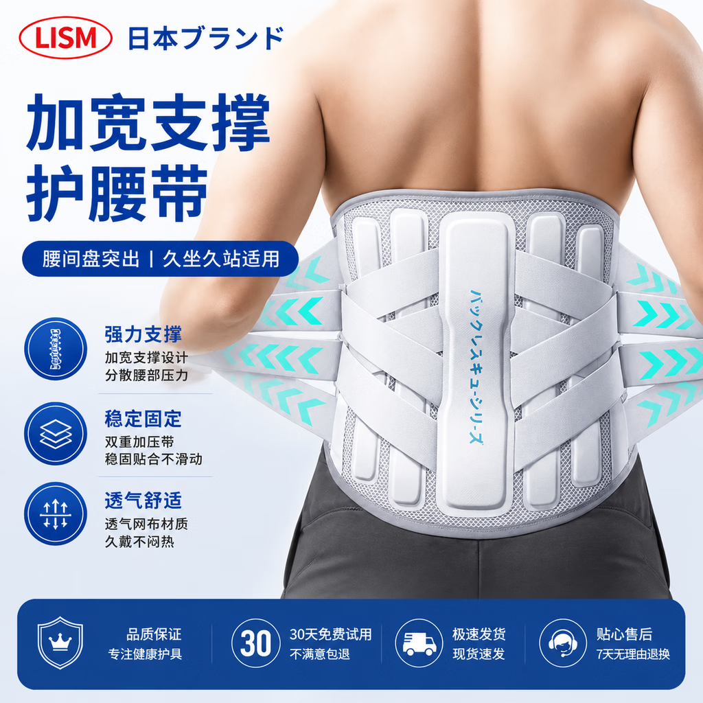 LISM日本医用护腰带腰间盘突出腰肌腰椎劳损支撑运动腰托神器 强支撑护腰带【超高31CM】 XXL码【体重170-200斤】