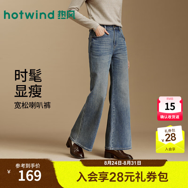 热风（Hotwind）2026年秋季新款女士经典复古喇叭裤F06W26713 06兰色 28