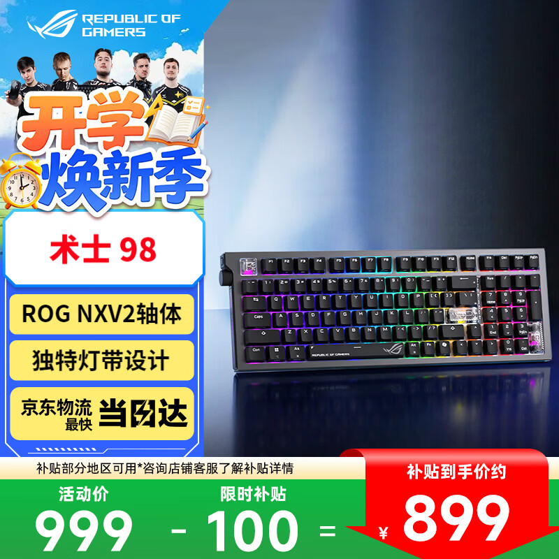 ROG 术士98 V2
