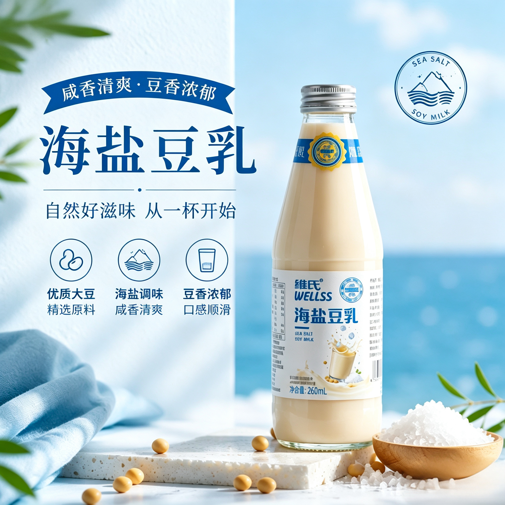 维氏海盐豆乳260ml*6瓶营养健康植物蛋白早餐奶代餐豆奶玻璃即食饮料 85%人群选择【低糖低脂 咸香可口】海盐豆乳260ml*6瓶