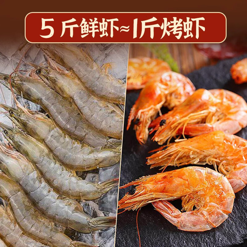 一虾一世界即食烤虾干 活虾现烤海虾 孕妇儿童海产小吃宝宝零食 健康轻食 烤虾干250g【45-55只】