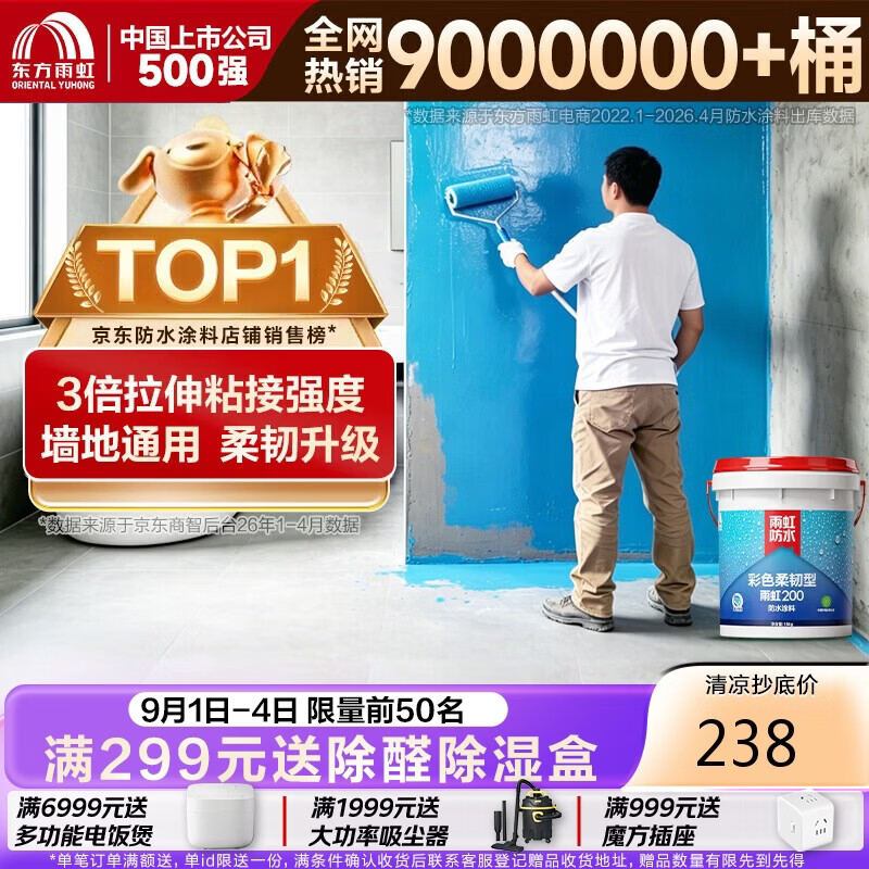雨虹防水 雨虹200彩色柔韧型 厨房卫生间防水涂料 墙地面通用18kg