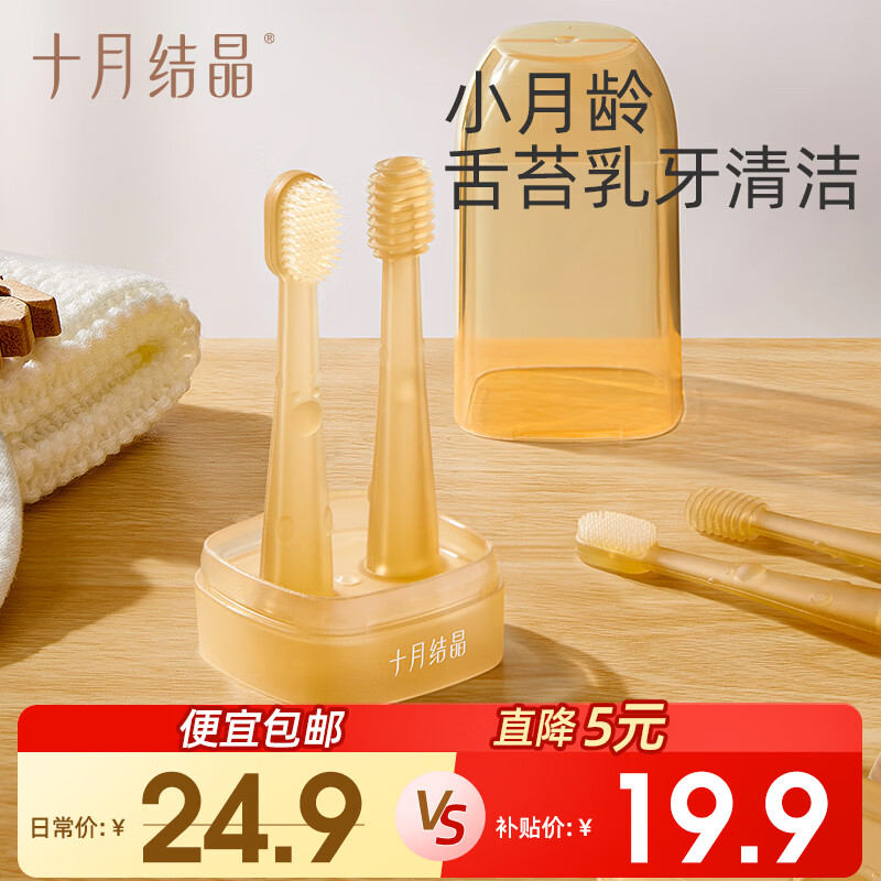 十月结晶婴儿口腔清洁器新生儿乳牙刷宝宝舌苔刷舌头清洁棒柔软硅胶2支装