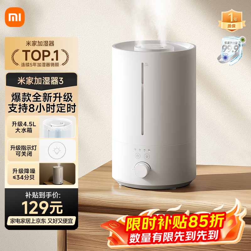 米家小米加湿器3 家用卧室大容量办公室桌面轻音空气加湿器 MJJSQ07DY礼品保湿送女生