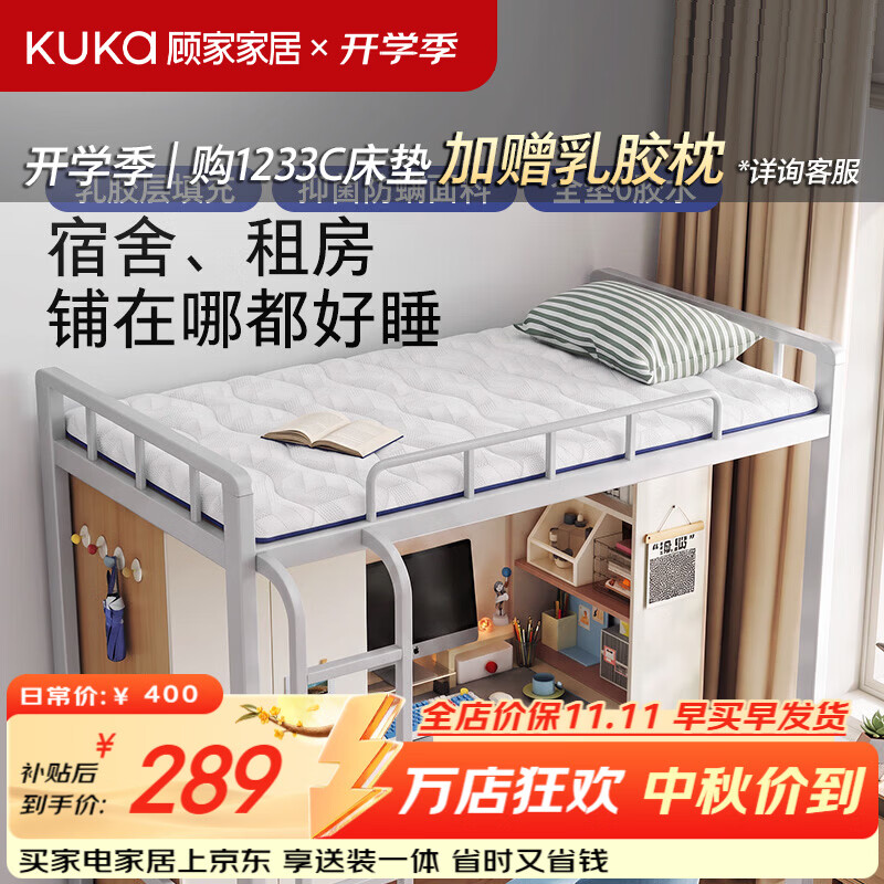 顾家家居床垫 A类学生宿舍可折叠乳胶床垫单人抑菌防螨护脊M5051 5CM【自在垫-升级加厚乳胶】 1.2*1.9M【部分现货可当日发，次日达，详询客服】