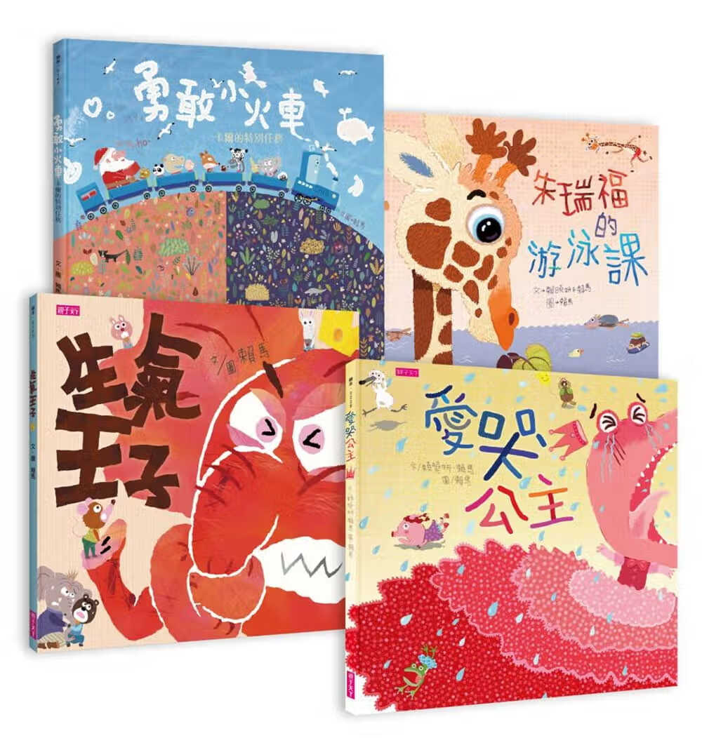 预售 赖马赖马情绪四部曲:不哭,不气,勇敢不放弃亲子天下 台版进口书