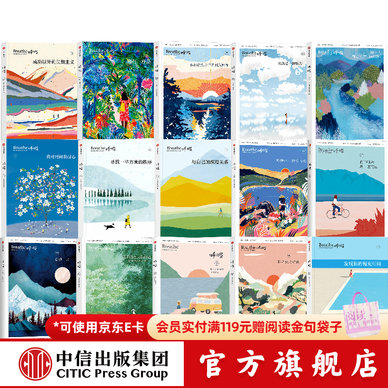 中信出版呼吸 发现你的慢充时间 英国Breathe编辑部 著 中信出版社正版图书 呼吸系列套装15册