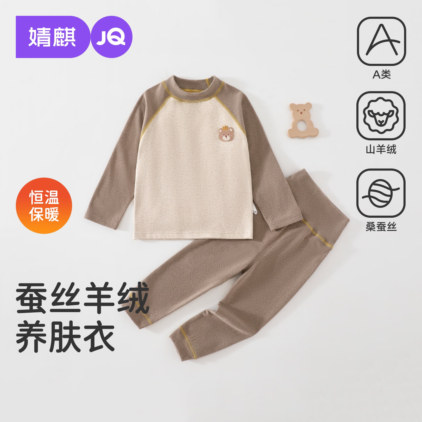 婧麒（JOYNCLEON）婴儿秋衣秋裤儿童秋冬季高腰睡衣宝宝蚕丝羊绒保暖内衣套装 卡其 110cm 均码