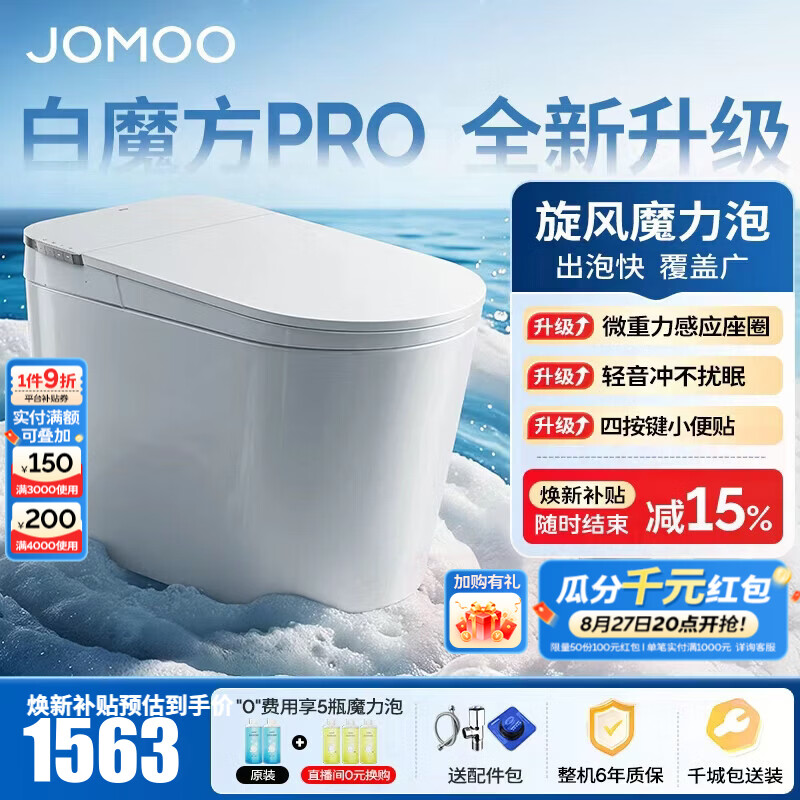 九牧（JOMOO）轻智能马桶白魔方PRO泡沫盾大座圈家用马桶一体机坐便器SQ8450-S1 【升级轻音冲】旋风魔力泡+智感大座圈 305坑距(290-390以内选择)