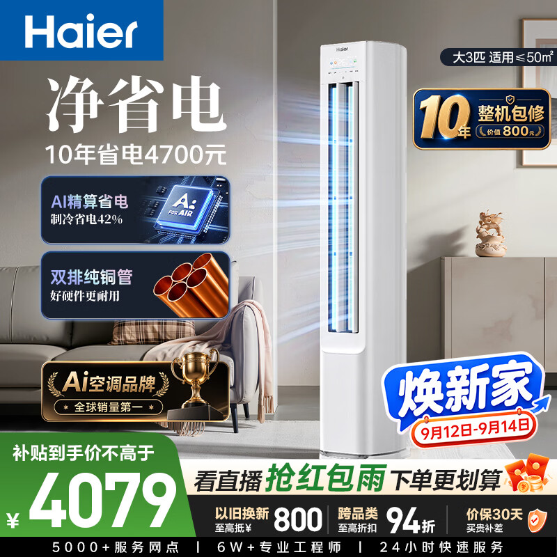 海尔自营空调 4704元，美的自营空调 3299元，格力空调 2698元 - 清风线报