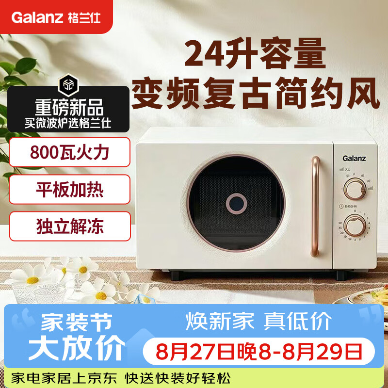 格兰仕微波炉24升平板加热复古家用变频速热机械旋钮简单操作2026年新款DC1