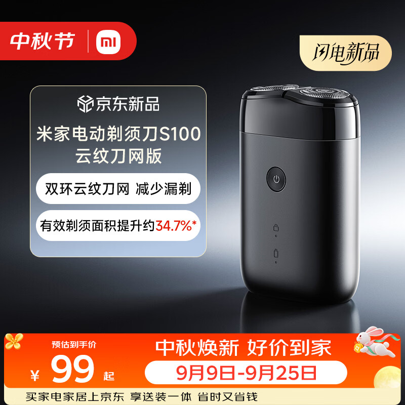 米家【中秋礼物】电动剃须刀S100刮胡刀 双环云纹刀网减少漏剃双环锁须精准切剃舒适少拉扯小巧便携