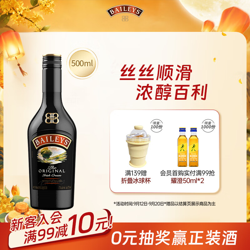 百利（Baileys）甜酒 奶油原味奶酒 爱尔兰进口 力娇酒利口酒 500ml 中秋送礼
