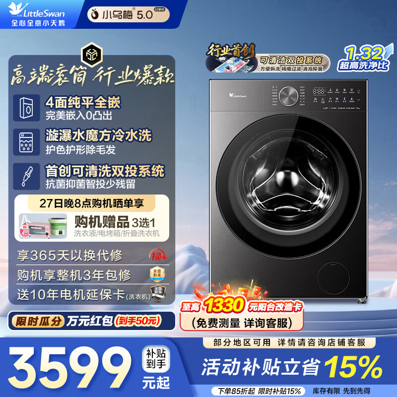 小天鹅（LittleSwan）小乌梅5.0轻享版 滚筒洗衣机全自动家用 纯平全嵌水魔方 1.32洗净比 一级能效 除菌除螨 以旧换新 TG10K20 滚筒单洗 10kg
