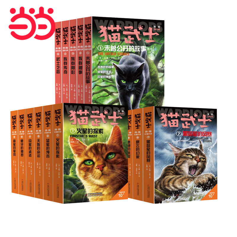 猫武士外传大礼盒（全17册，赠独家精美笔记本！ 独立，专注于角色，解释和补充正传中传奇主角和其族群不为人知的故事）