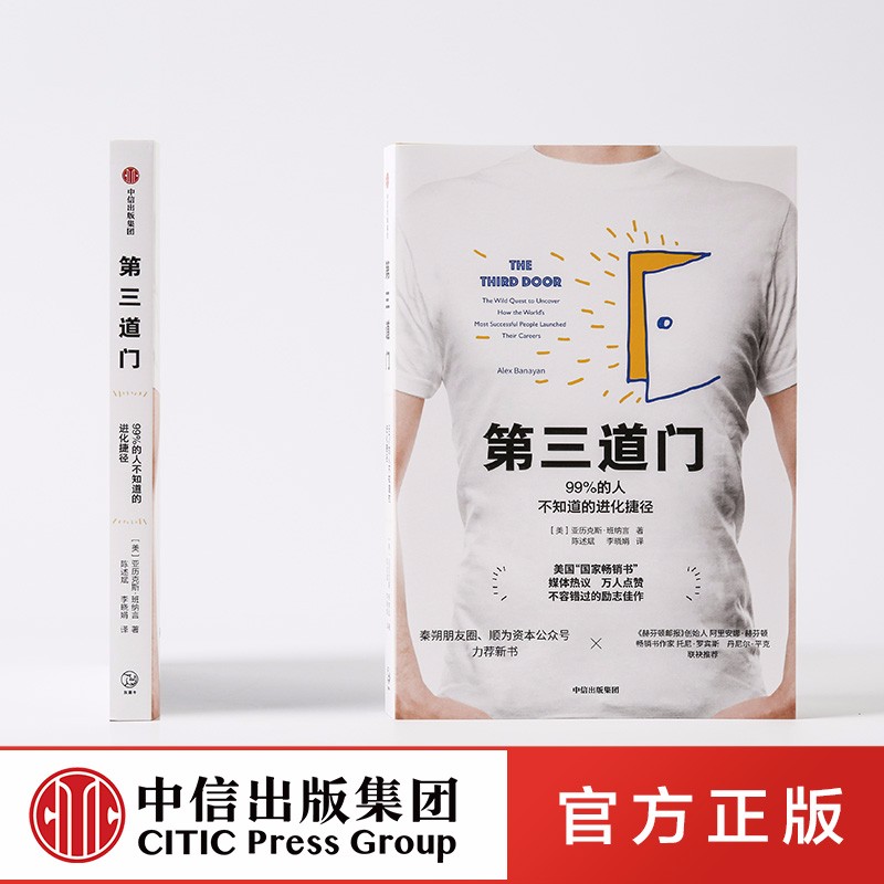 第三道门 亚历克斯班纳言 中信出版社图书