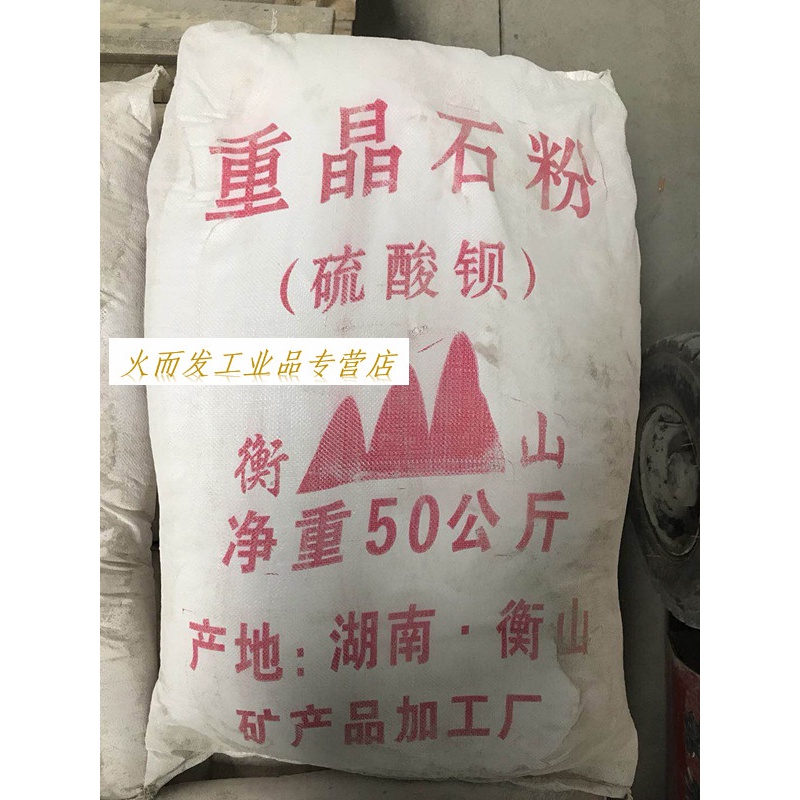 重晶石粉防护涂料冰晶石粉钻井助剂现货供应 25公斤分装大部分地区发
