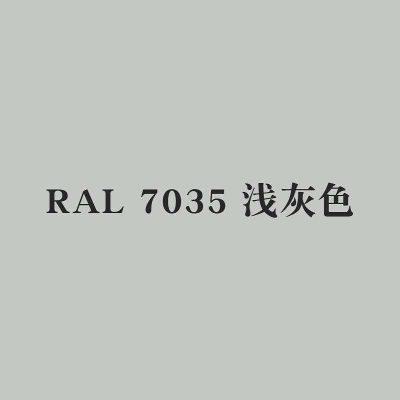 ral5015 5017 7031  7032 7035 7047 9001 9002 9010喷漆 ral7035 手