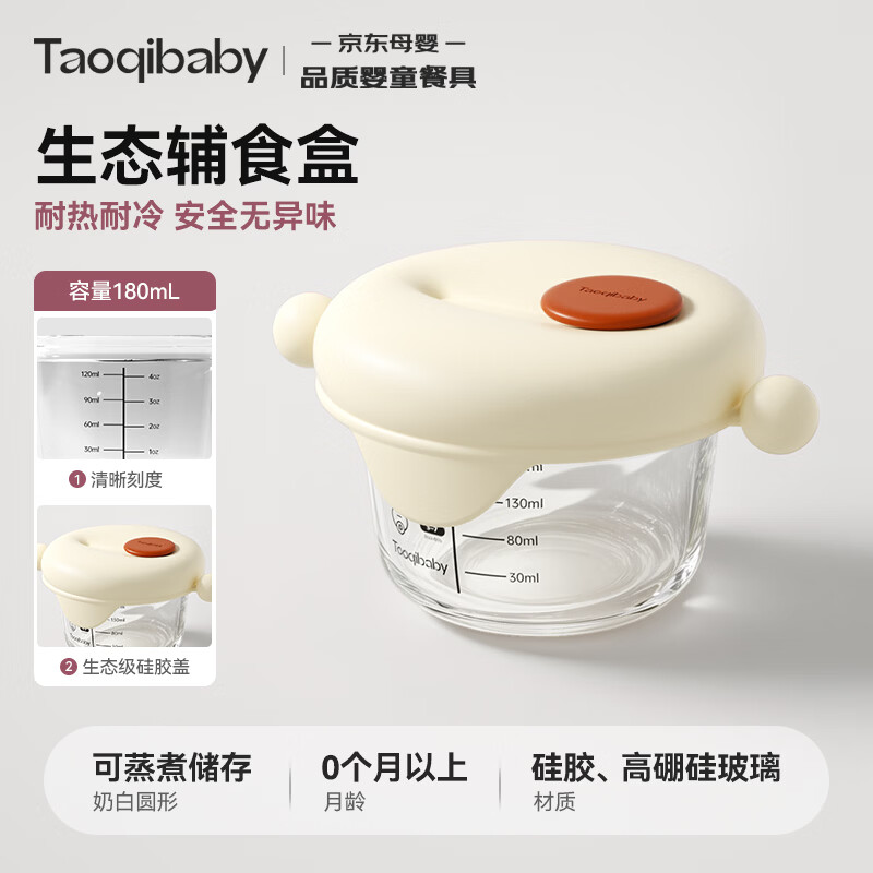taoqibaby辅食盒玻璃保鲜工具可蒸煮储存盒便携防漏儿童专用辅食碗宝宝饭盒
