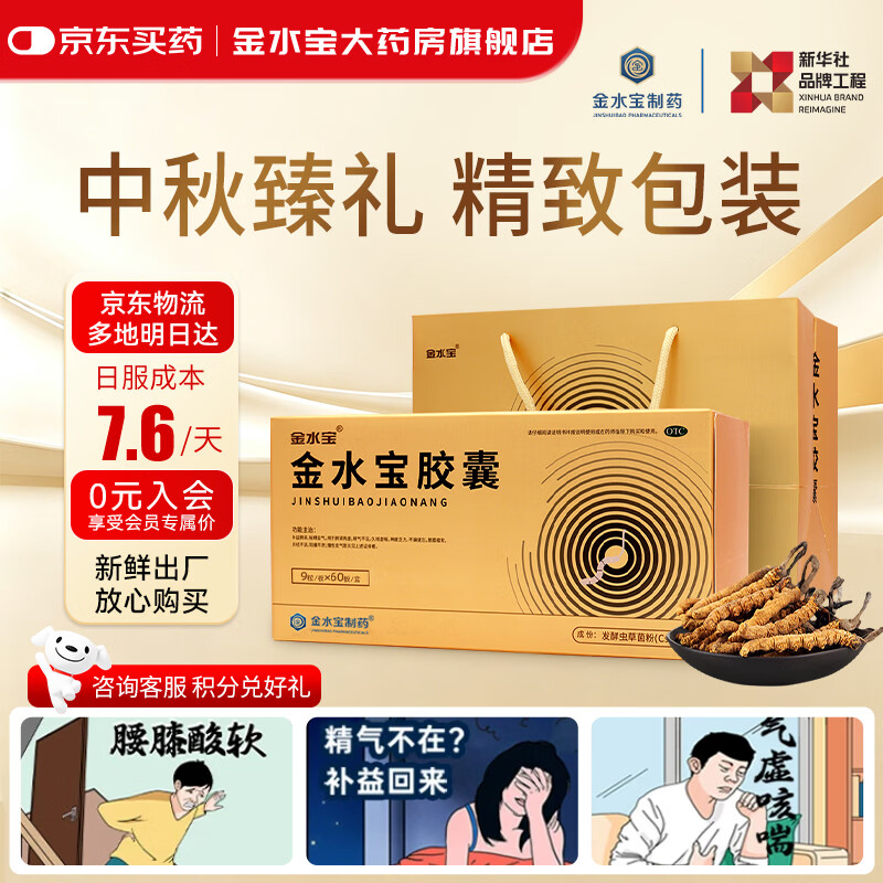 [金水宝]金水宝胶囊 0.33g*540粒 1盒装 金水宝胶囊540粒礼盒装 滋补肺肾男性补肾体虚精气不足阳痿早泄虫草菌粉 540粒礼盒装