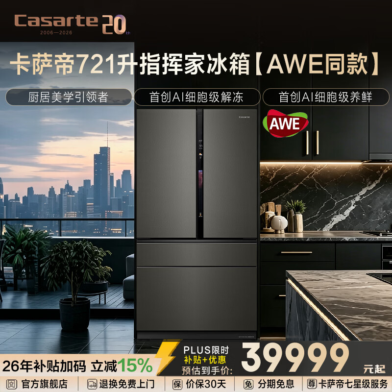卡萨帝（Casarte）指挥家系列721升法式多门电冰箱 首创AI细胞级解冻技术 首创AI细胞级养鲜 自动开关门【AWE同款】 BCD-721WGCFDA4DZU1