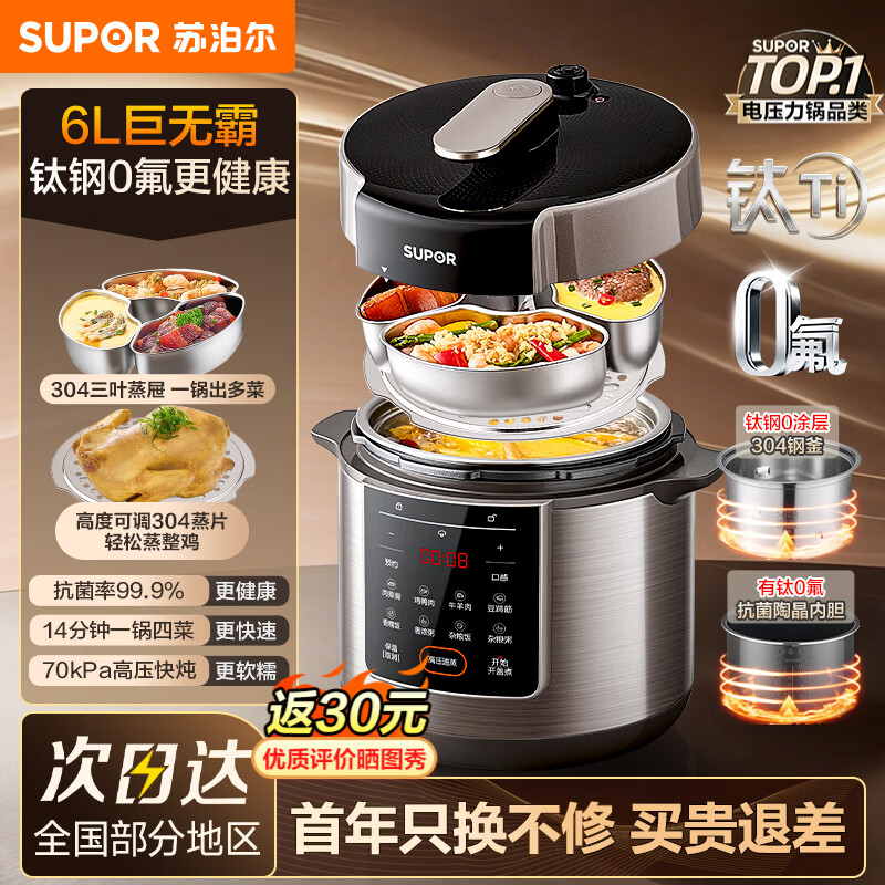 苏泊尔（SUPOR）钛钢0氟电压力锅6L大容量0涂层钢釜双胆高压锅电饭煲电饭锅70kPa高压快炖蒸煮多功能锅 速嫩蒸系列 钢釜+0氟陶晶 配三叶蒸屉 6L