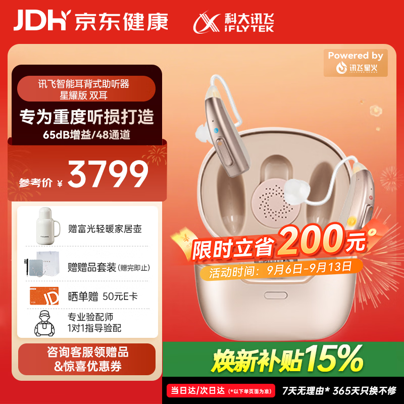 科大讯飞【重度听损】耳背式助听器星耀版老年人耳聋耳背非骨传导智能验配 【重度听损】星耀版双耳·65分贝大功率·星火验配