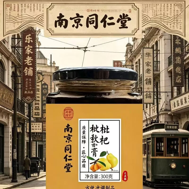南京同仁堂罗汉果枇杷秋梨膏 300g 瓶装/ 手工古法膏滋成人儿童清润冲饮膏方 罗汉果枇杷秋梨膏 300g*4盒 老少皆宜