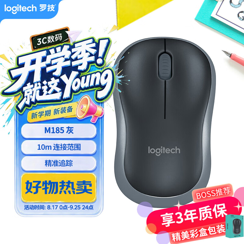 罗技（Logitech）M185鼠标 无线鼠标 办公鼠标 对称鼠标 黑色灰边 带无线2.4G接收器