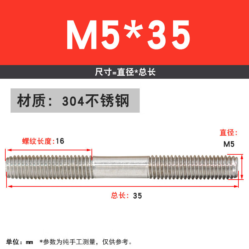 九绘304不锈钢双头螺栓 加长型双头螺杆 M3-M20建筑五金紧固件 M5*35(
