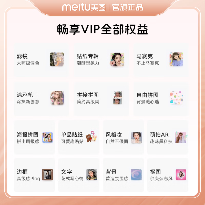【按季自动续费】美图秀秀粉钻svip会员3个月季卡连续包季修图商业级海报智能抠图 填写正确手机号直充到账