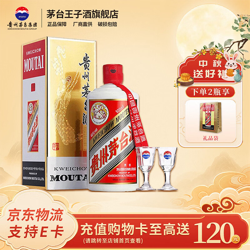 茅台（MOUTAI）贵州飞天茅台酒 【中秋送礼】 酱香型高度白酒  婚宴  名酒  43度 500mL 1瓶 飞天茅台单瓶带杯